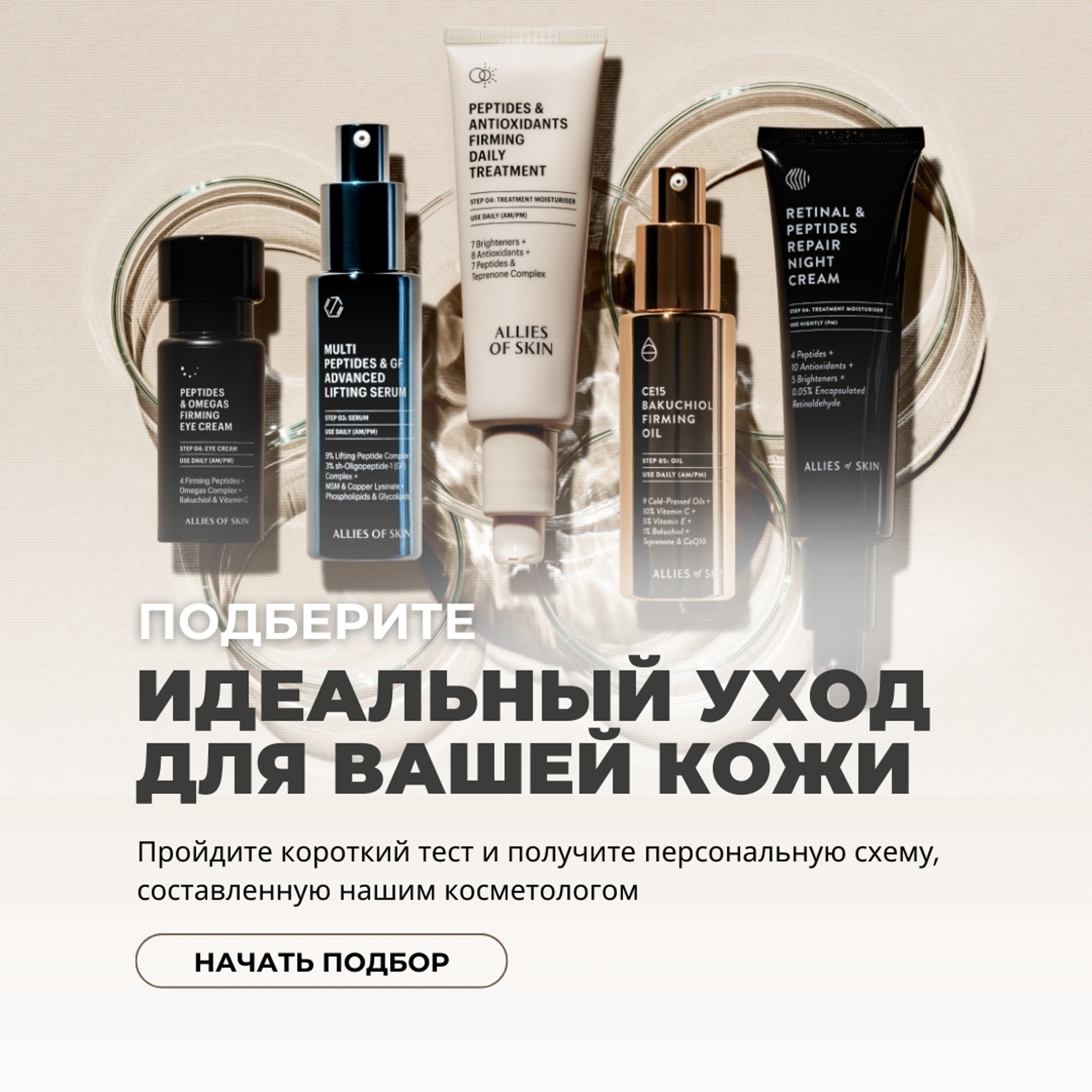 Идеальный уход для вашей кожи