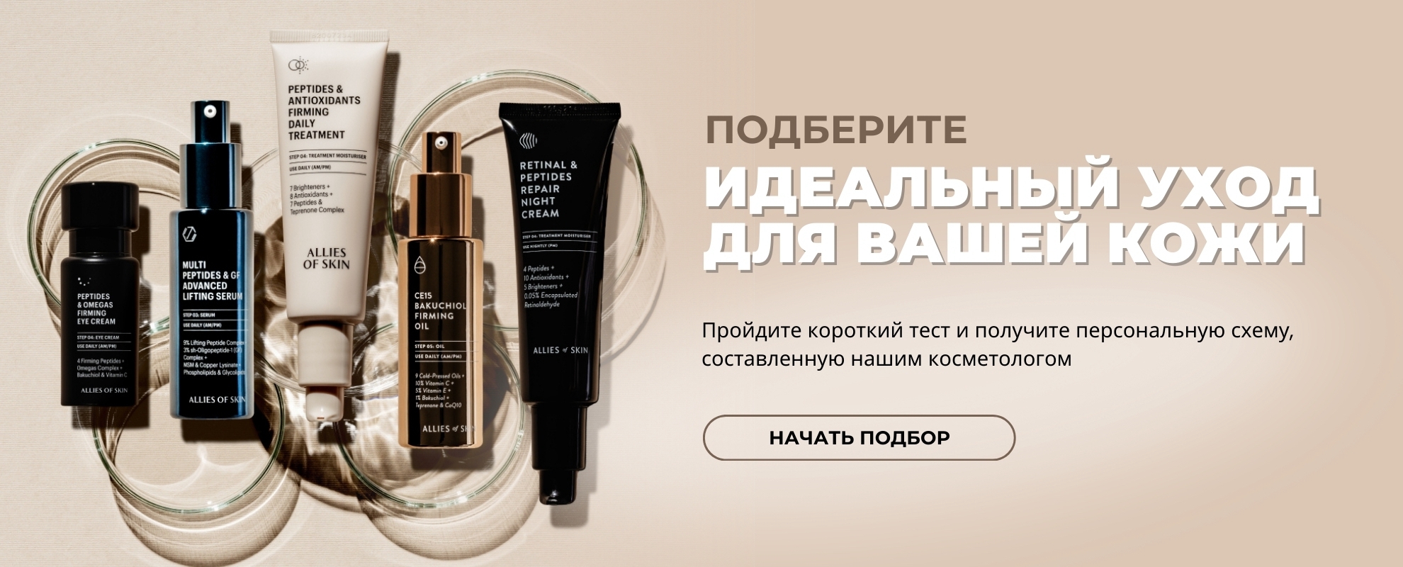 Идеальный уход для вашей кожи